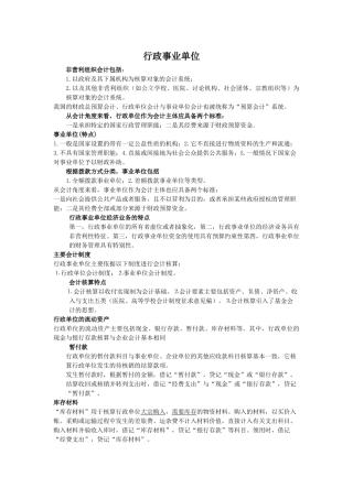 行政事业单位