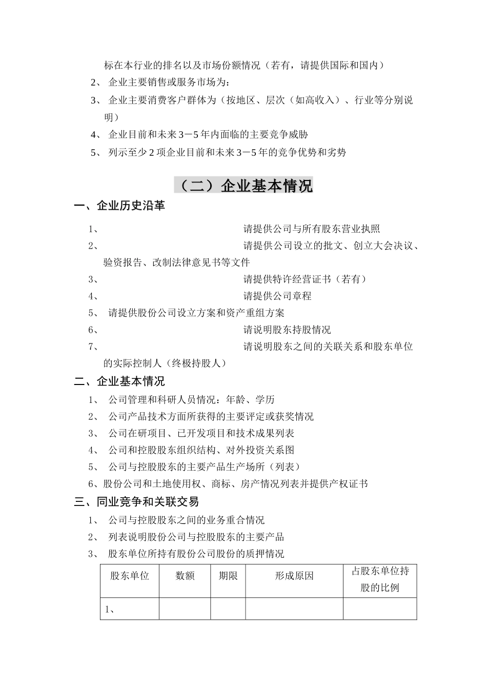 行业发展状况_第2页