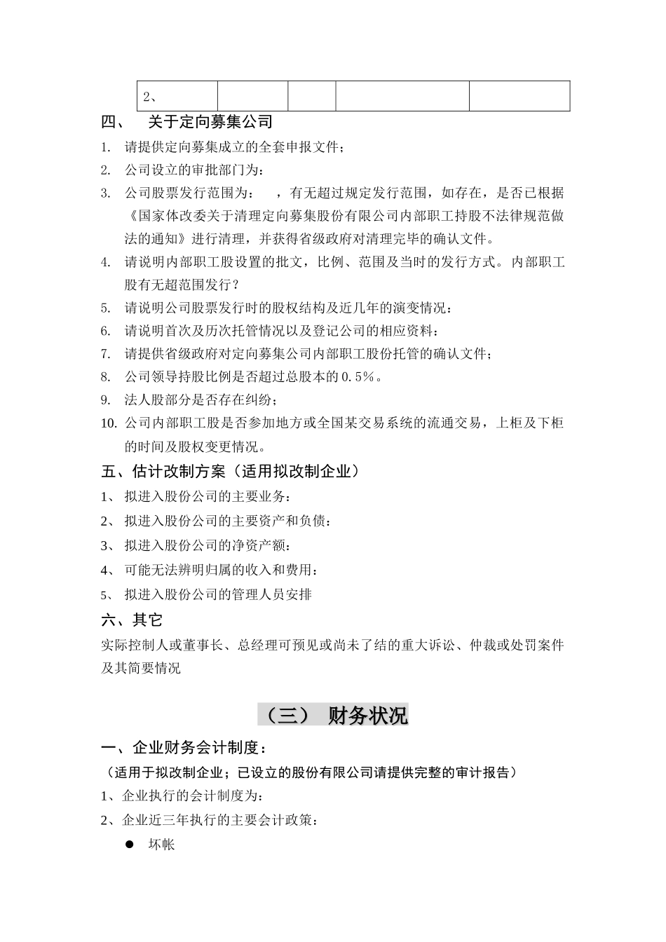 行业发展状况_第3页