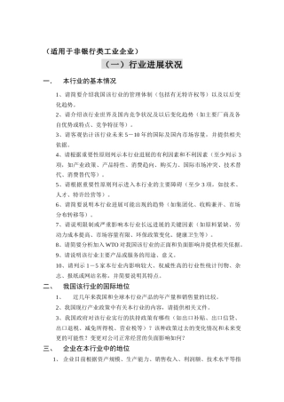 行业发展状况