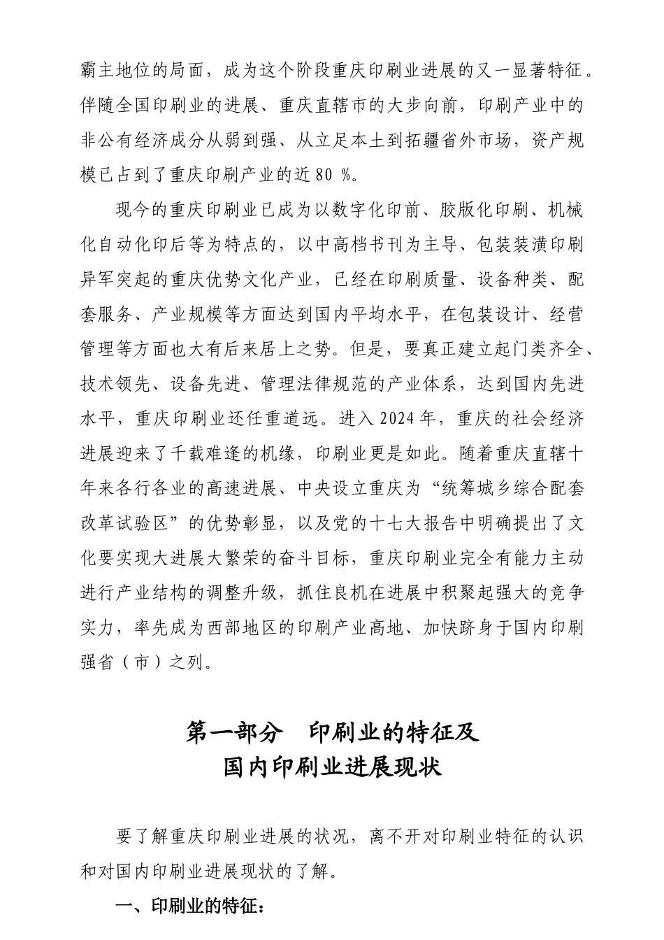行业现状--重庆印刷业发展现状及预测_第2页