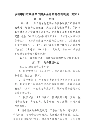 行政事业单位内部控制制度
