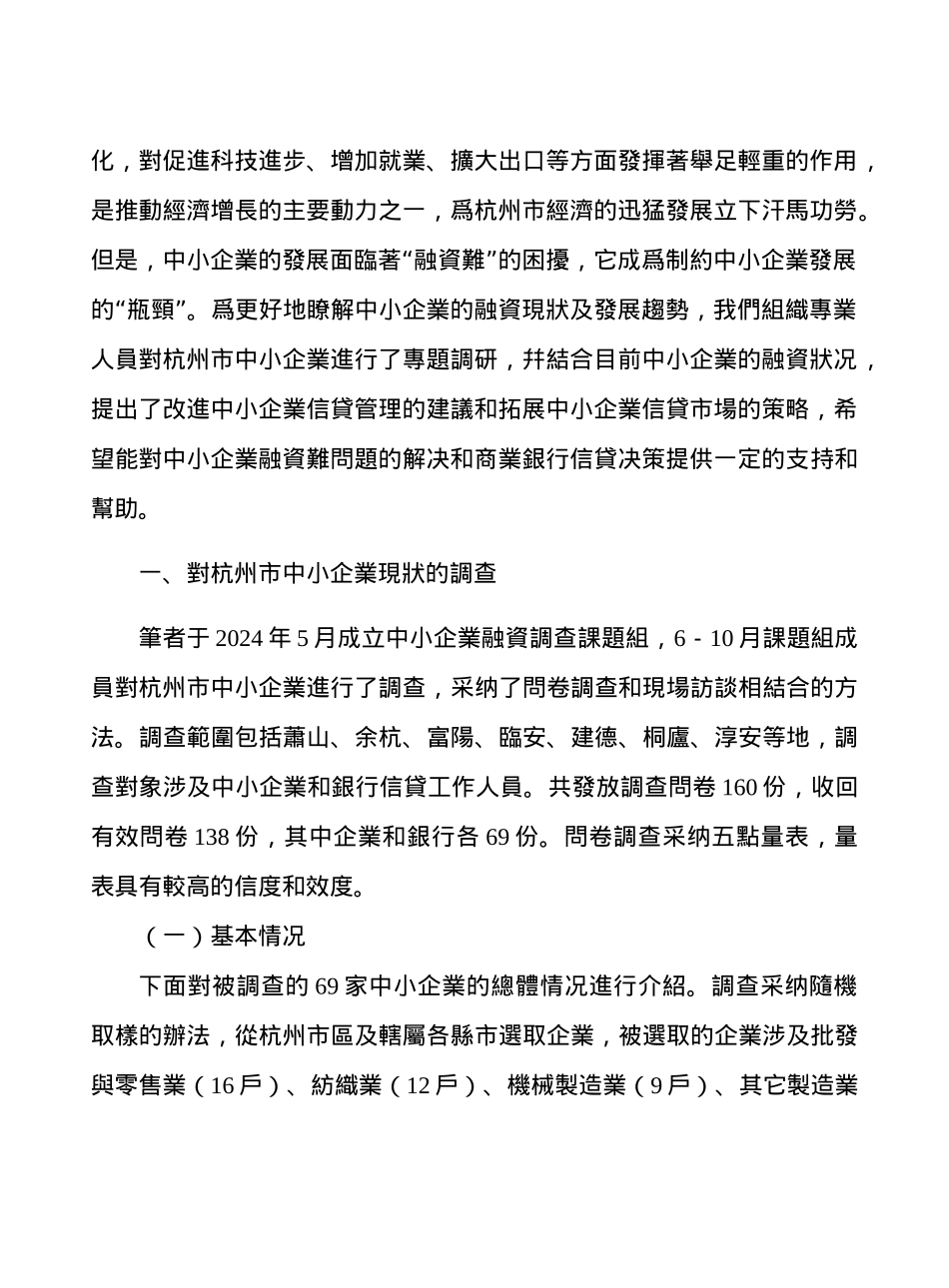 行业现状中小企业融资现状及商业银行信贷策略分析_第2页