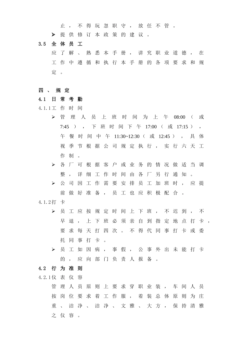 行为准则及奖惩手册_第2页
