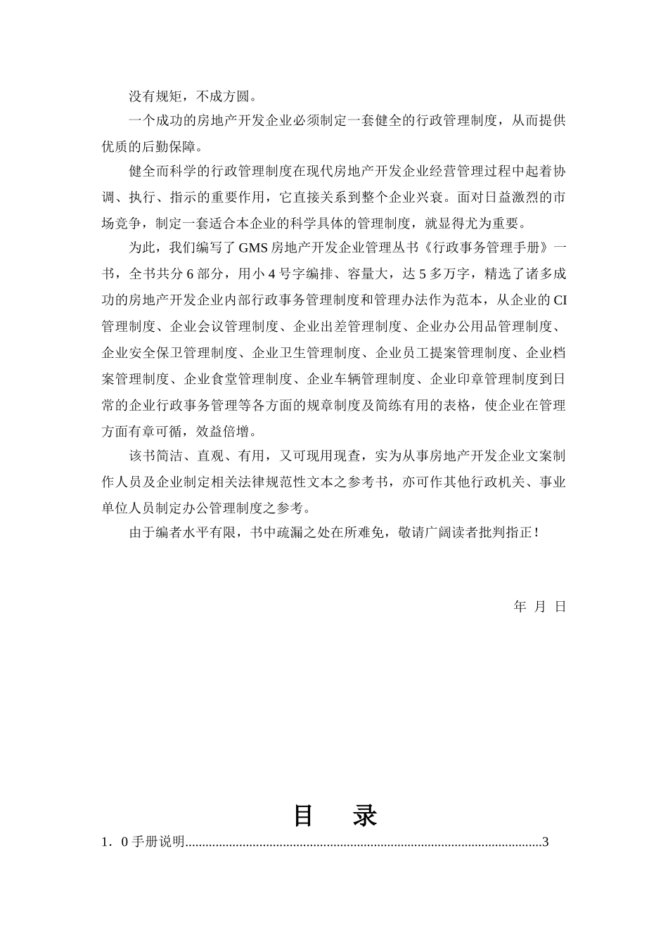 行政事务管理概述_第2页