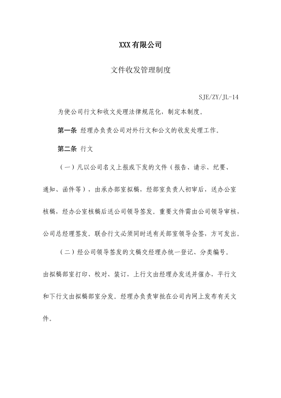 行政事务制度_第2页