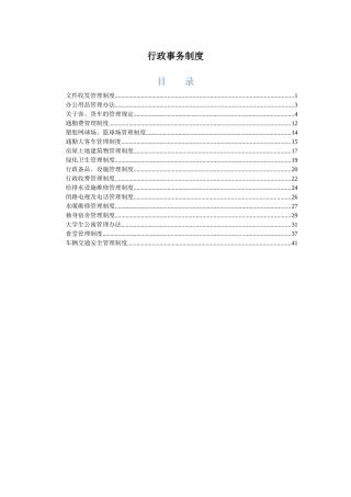 行政事务制度