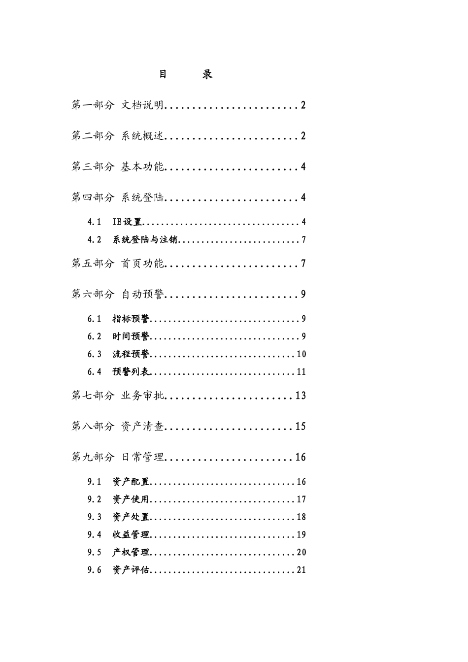 行政事业单位资产管理信息系统培训教材_第1页