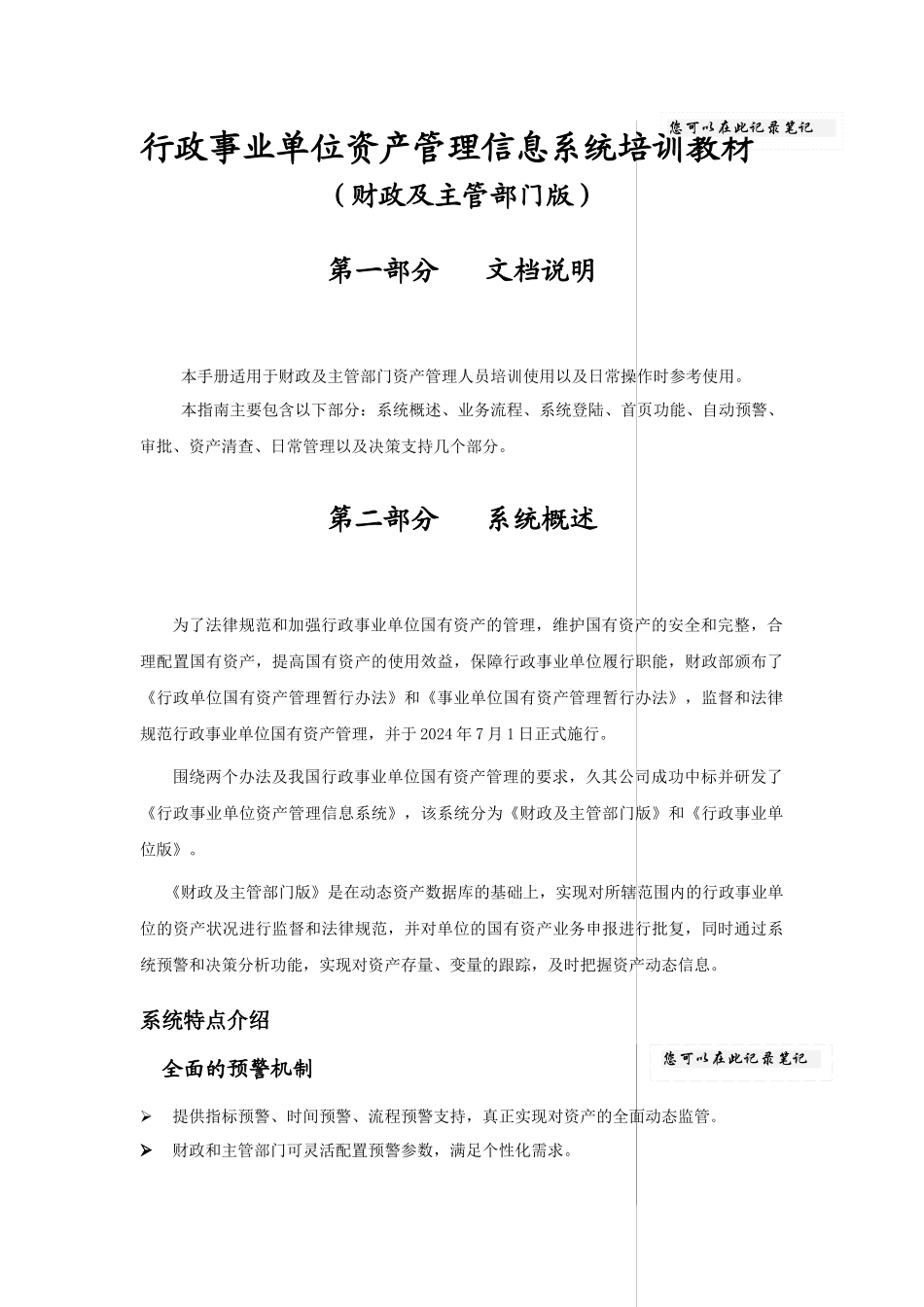 行政事业单位资产管理信息系统培训教材_第3页