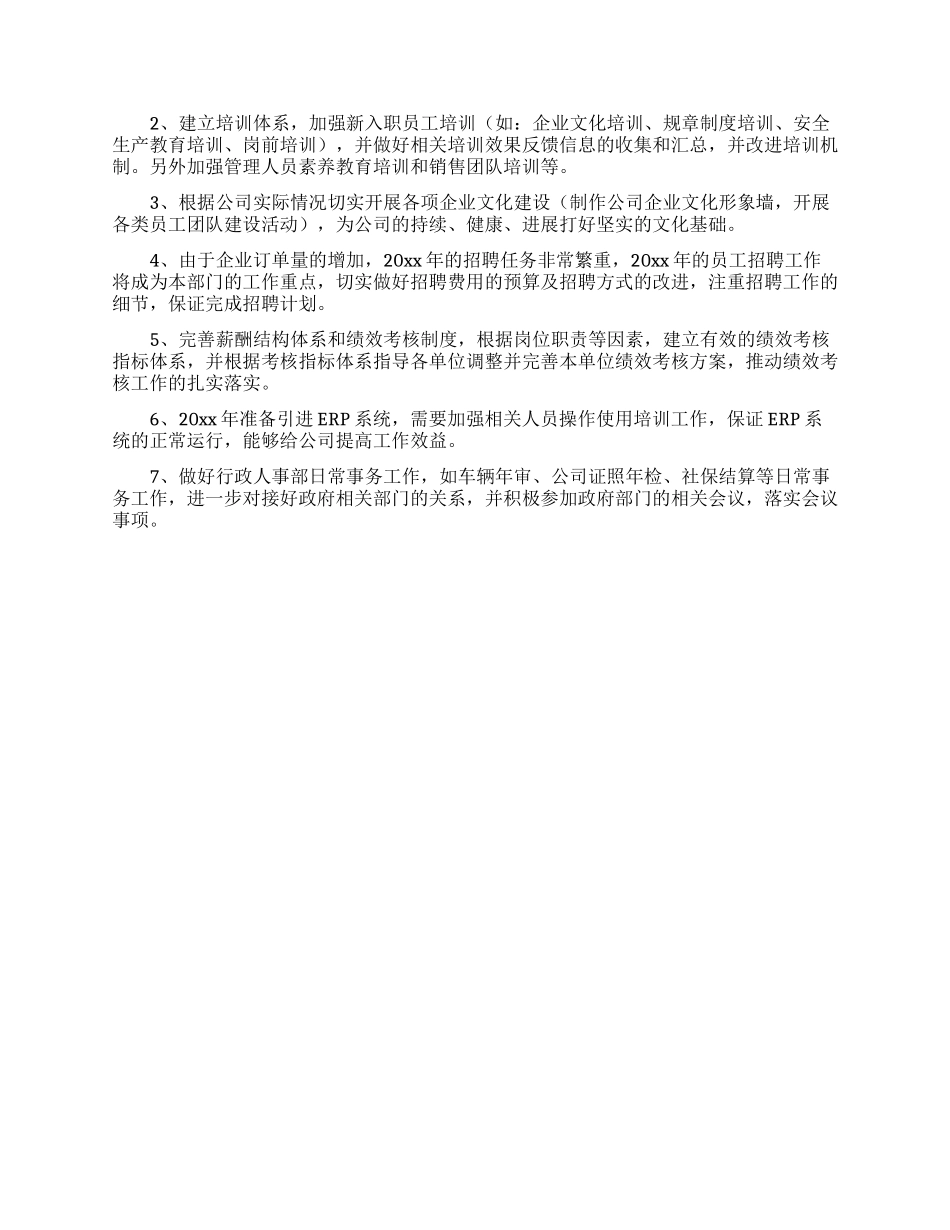 行政人事部工作计划_第2页