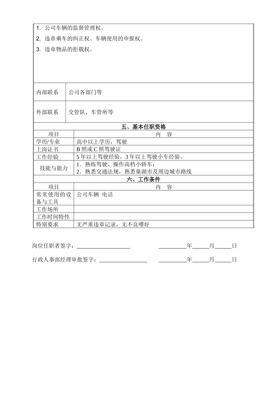 行政人事部驾驶员_第2页