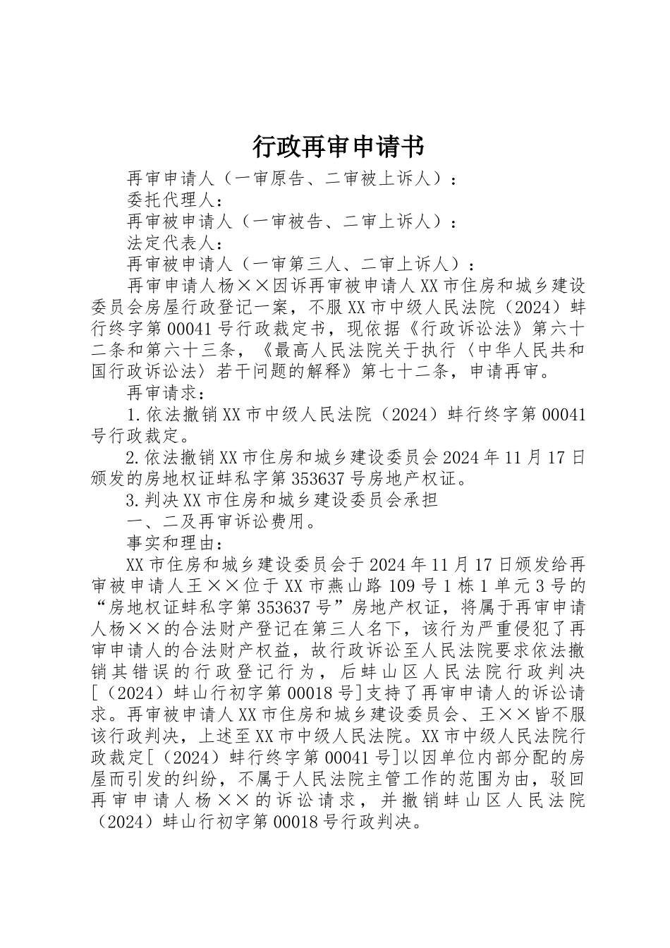 行政再审申请书_第1页