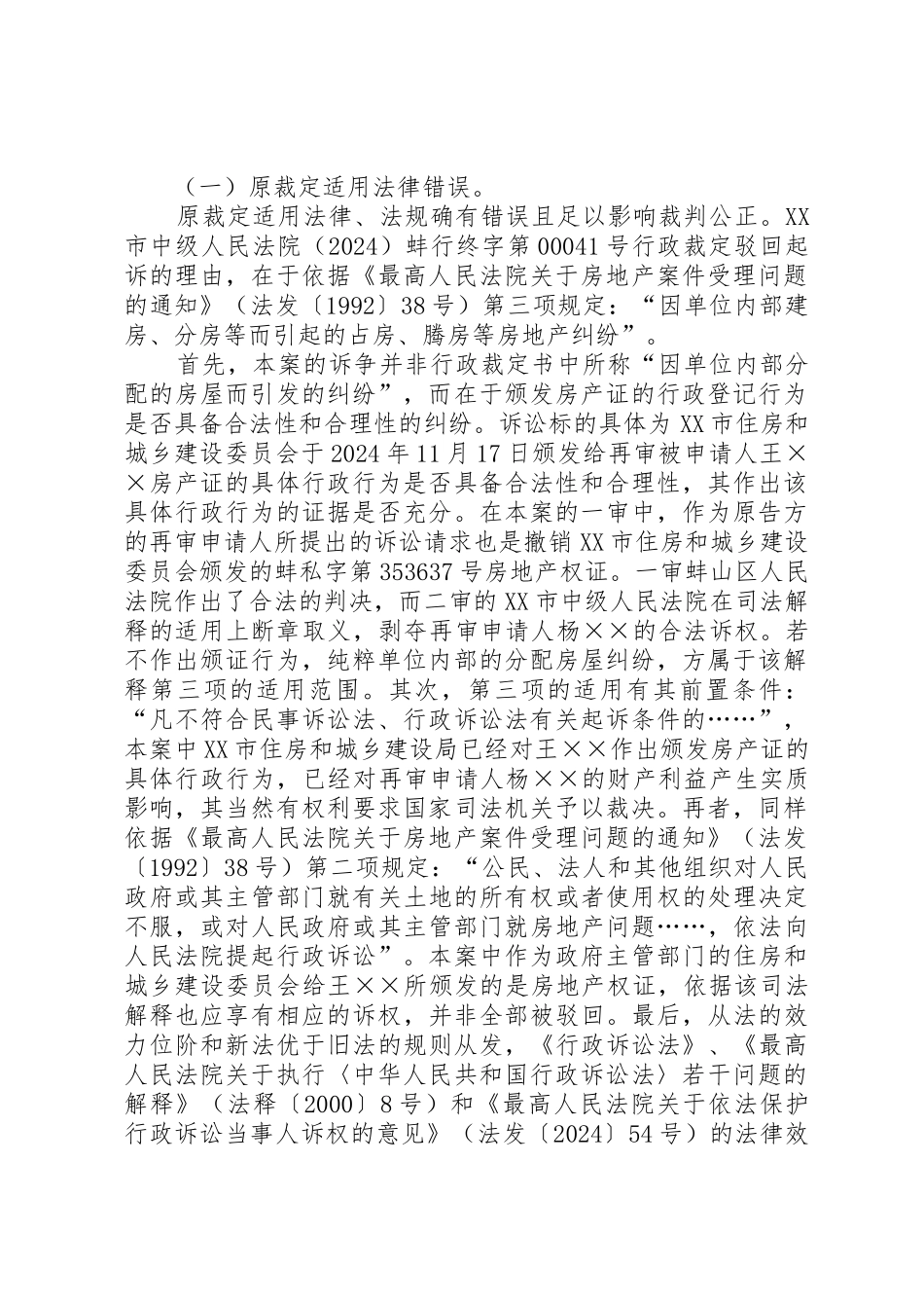 行政再审申请书_第2页