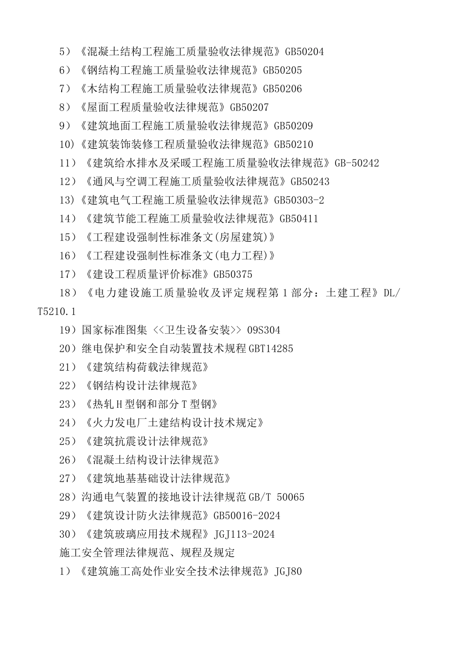 行政办公楼项目施工组织设计_第2页