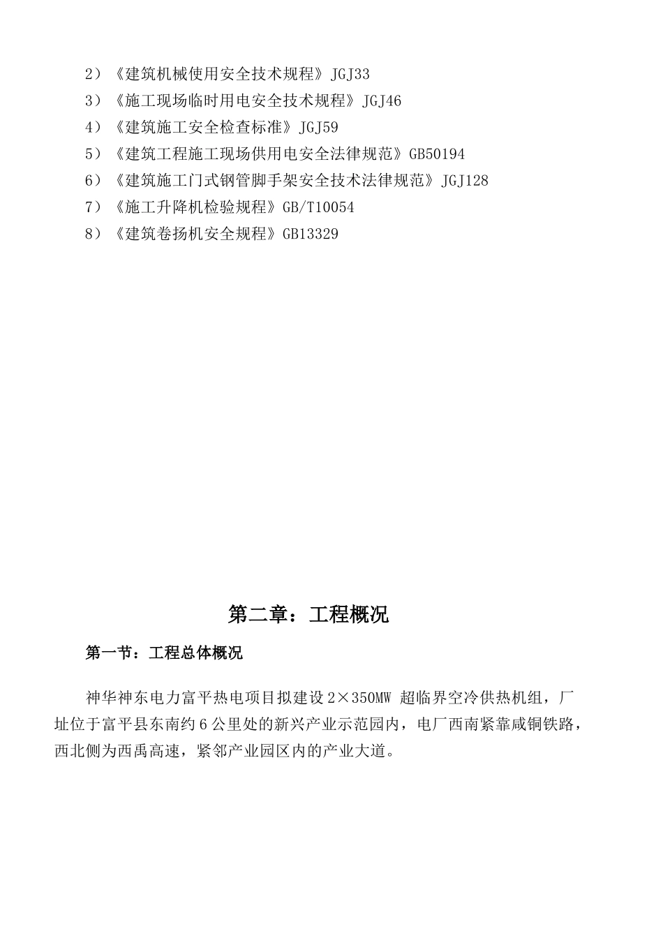 行政办公楼项目施工组织设计_第3页