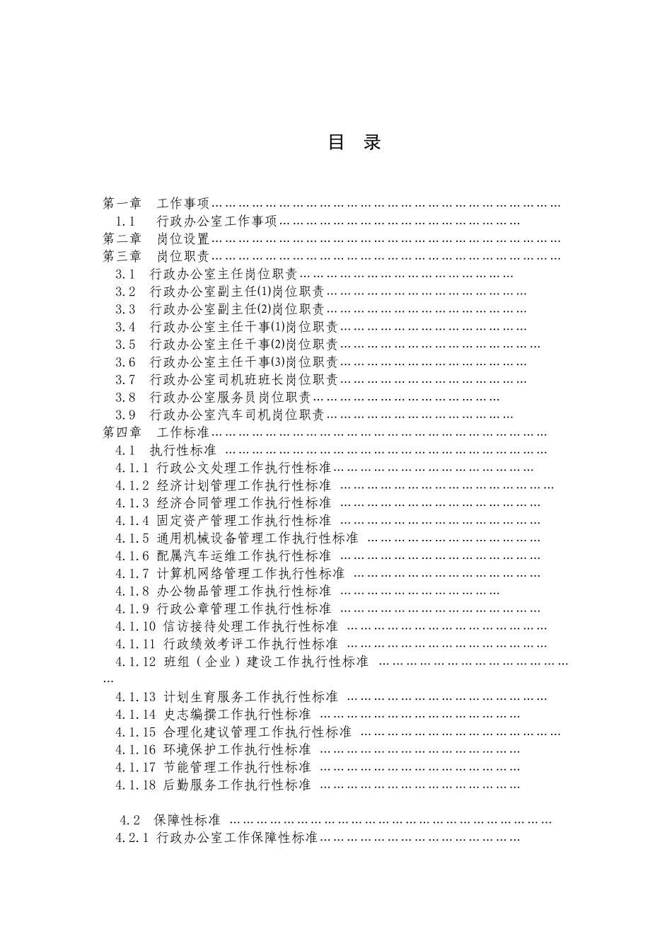 行政办公室管理规范_第2页