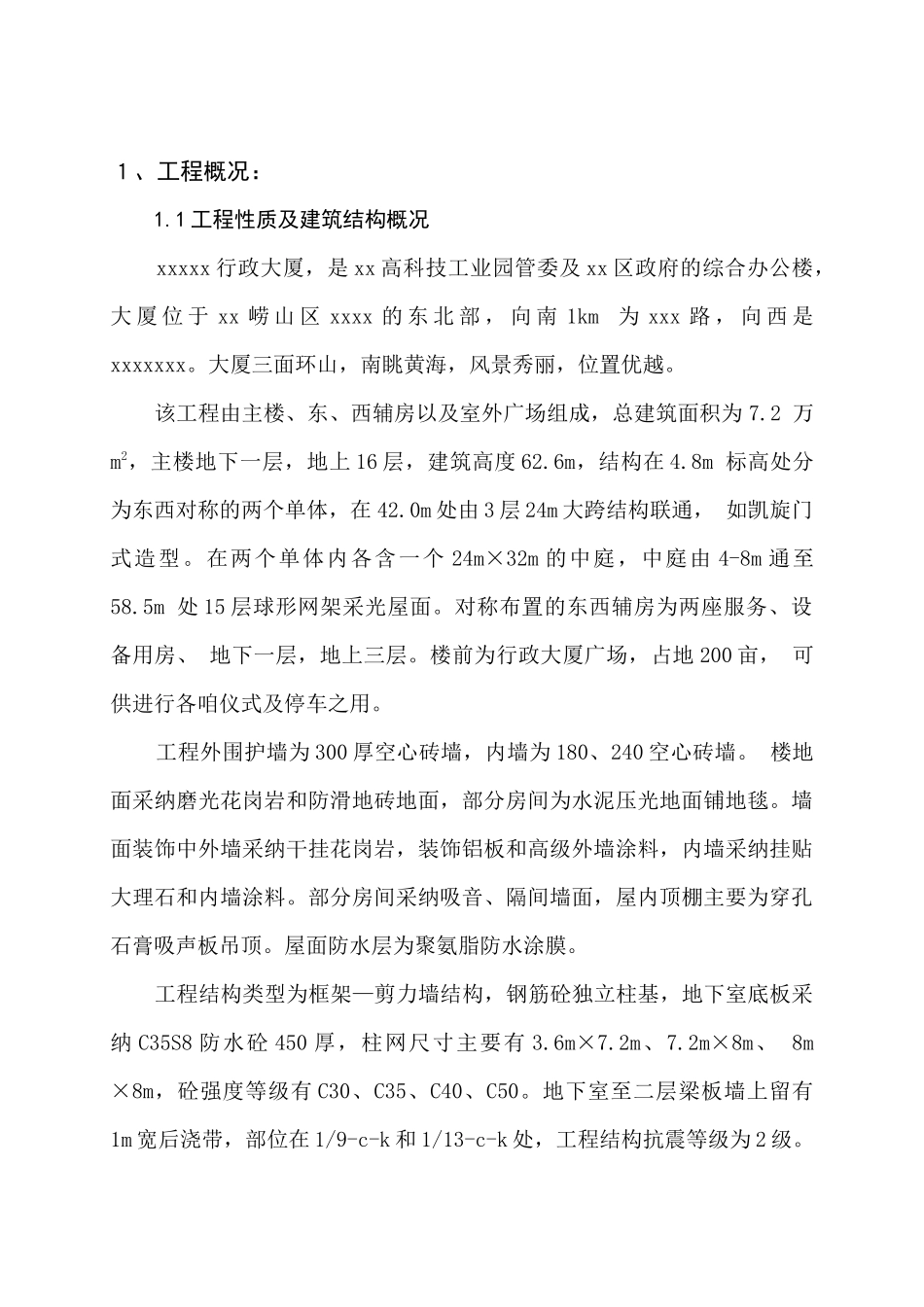 行政大厦施工组织设计_第3页