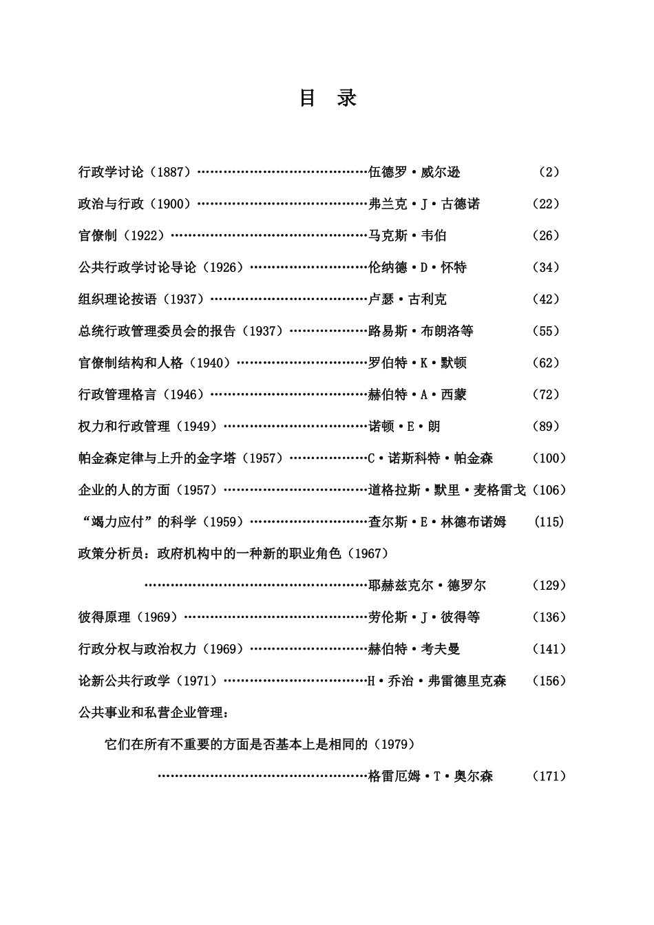 行政学经典译文_第1页