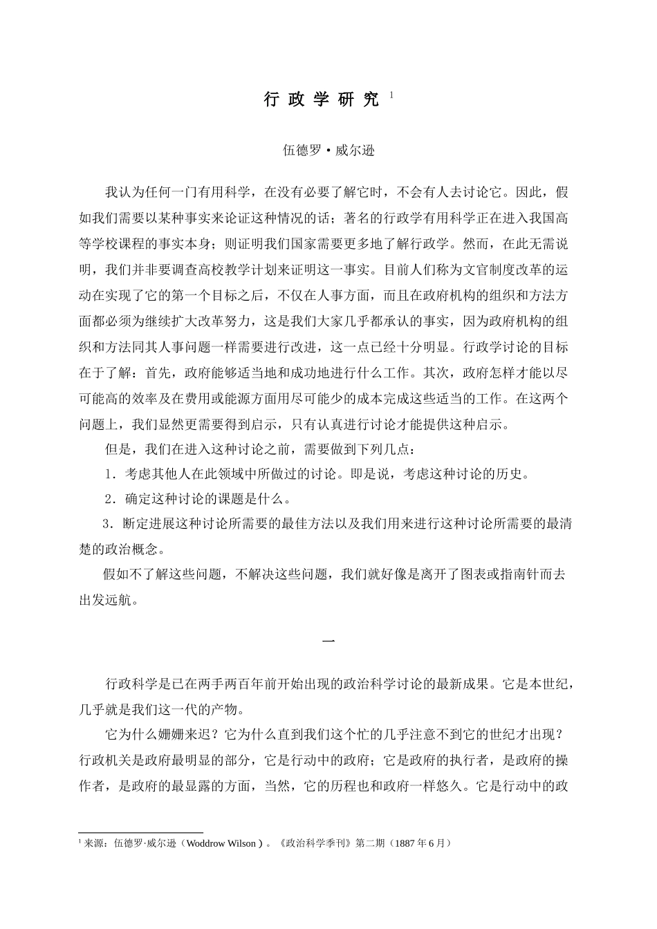 行政学经典译文_第2页