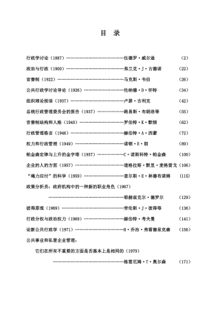 行政学经典译文