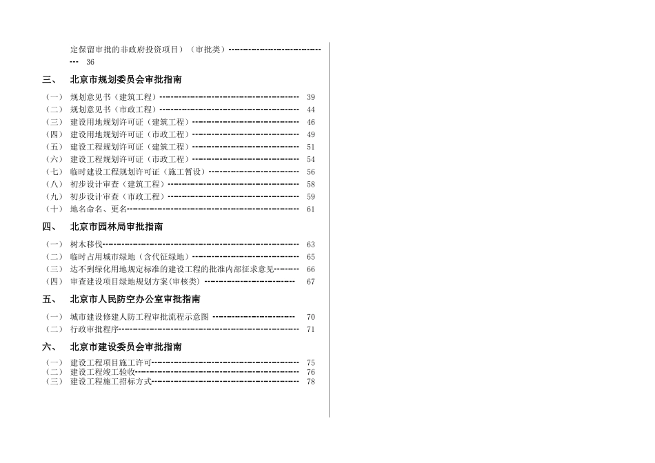行政审批项办事指南_第2页