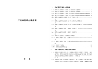 行政审批项办事指南