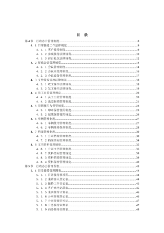 行政办公管理工具大全（DOC213页）
