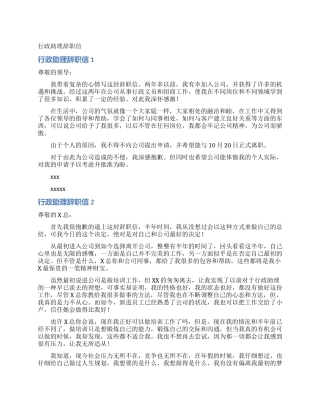 行政助理辞职信