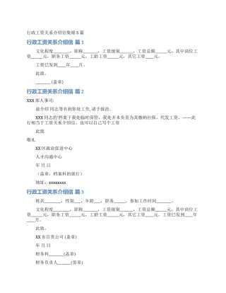 行政工资关系介绍信集锦5篇