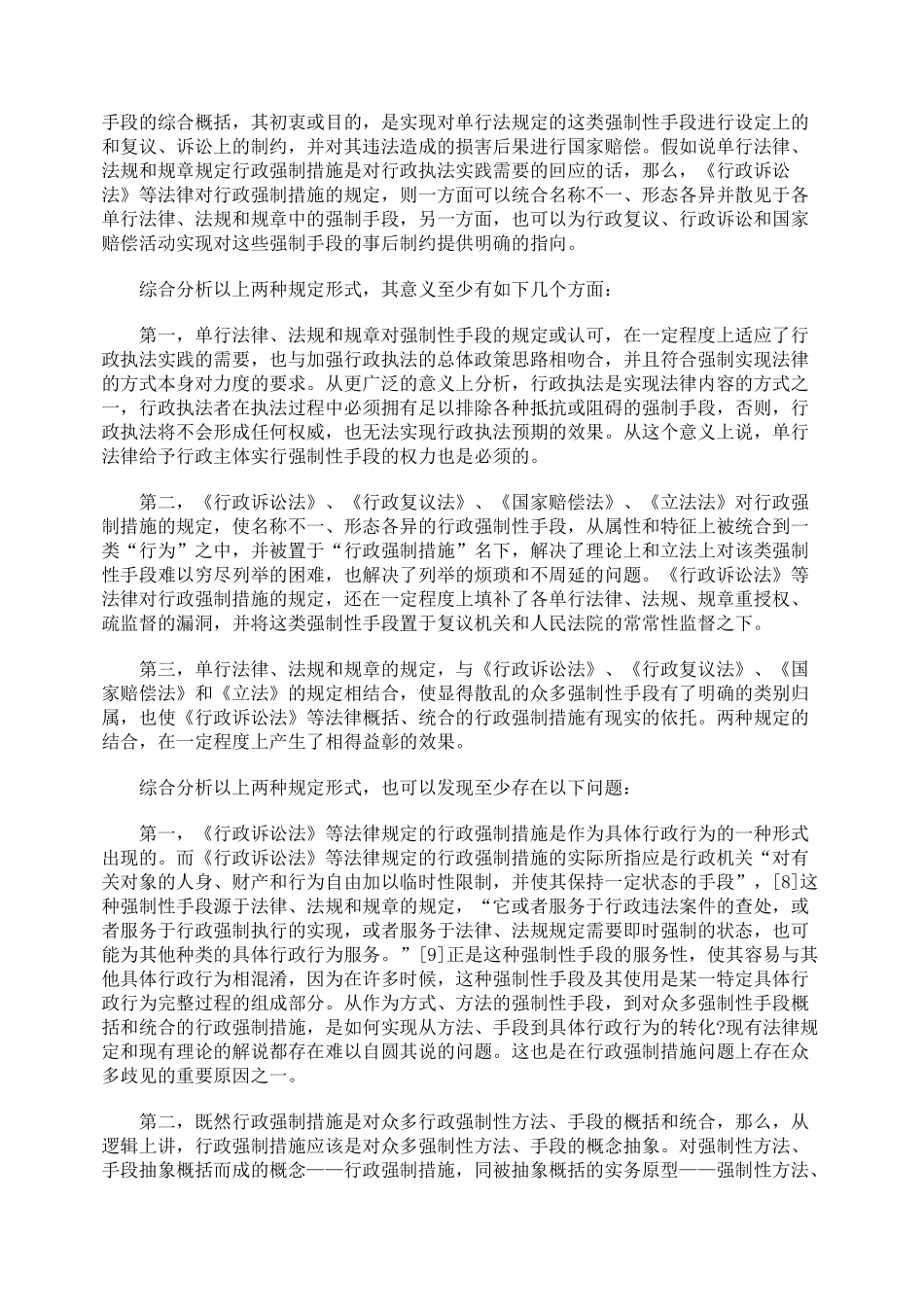 行政强制措施研究_第3页