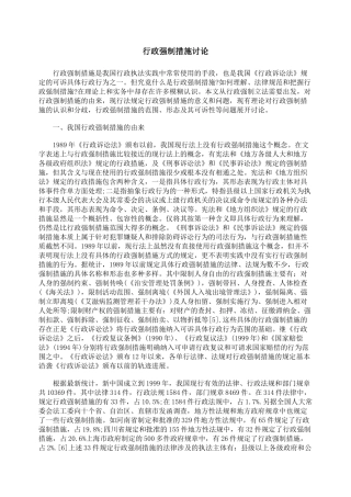 行政强制措施研究