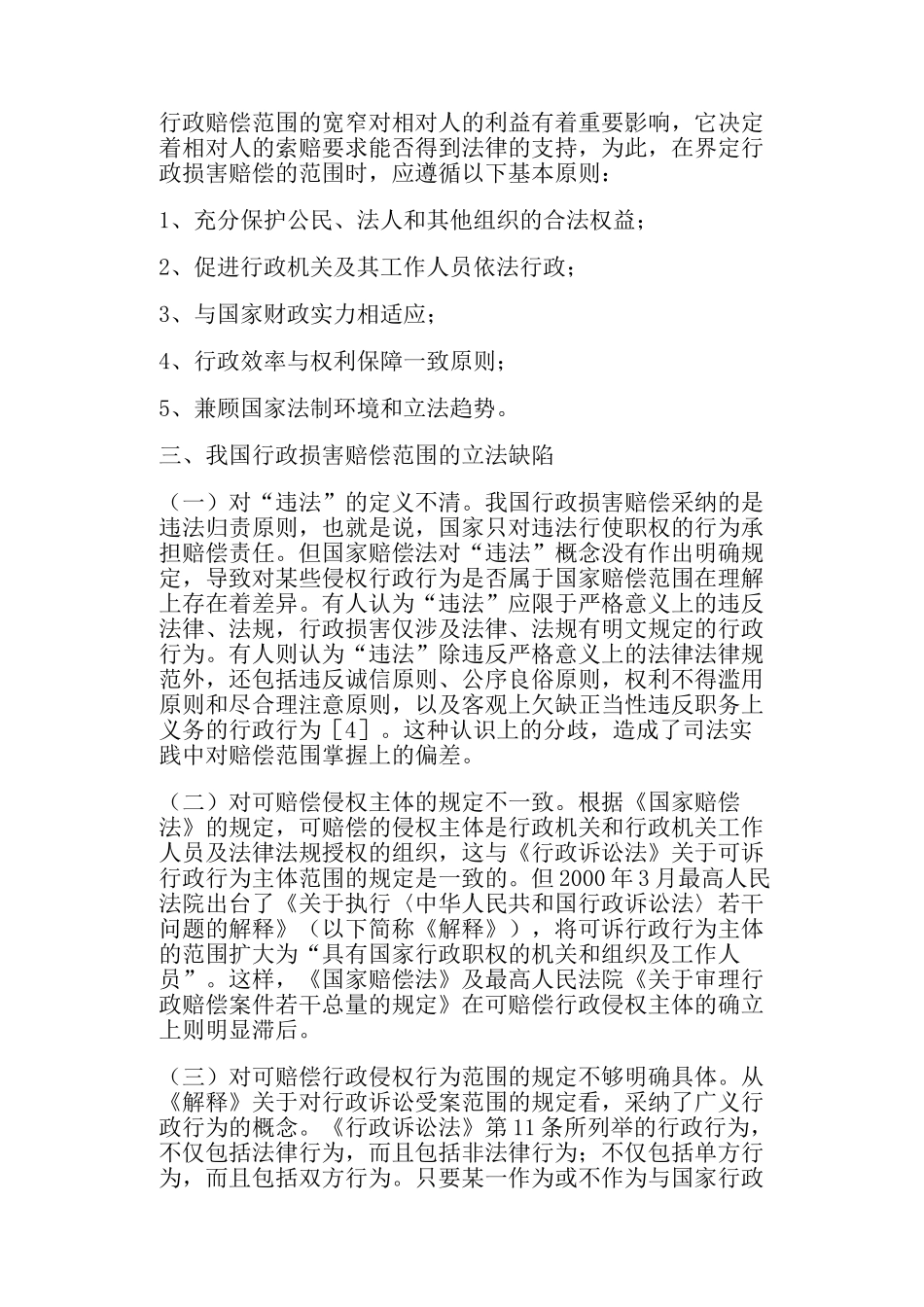 行政损害赔偿范围的建议_第3页