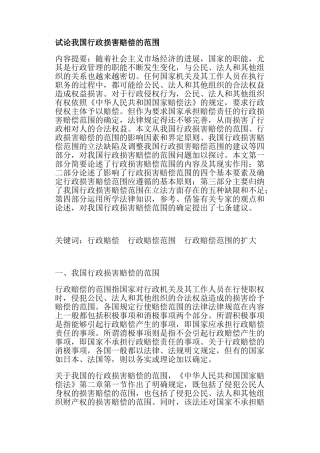 行政损害赔偿范围的建议