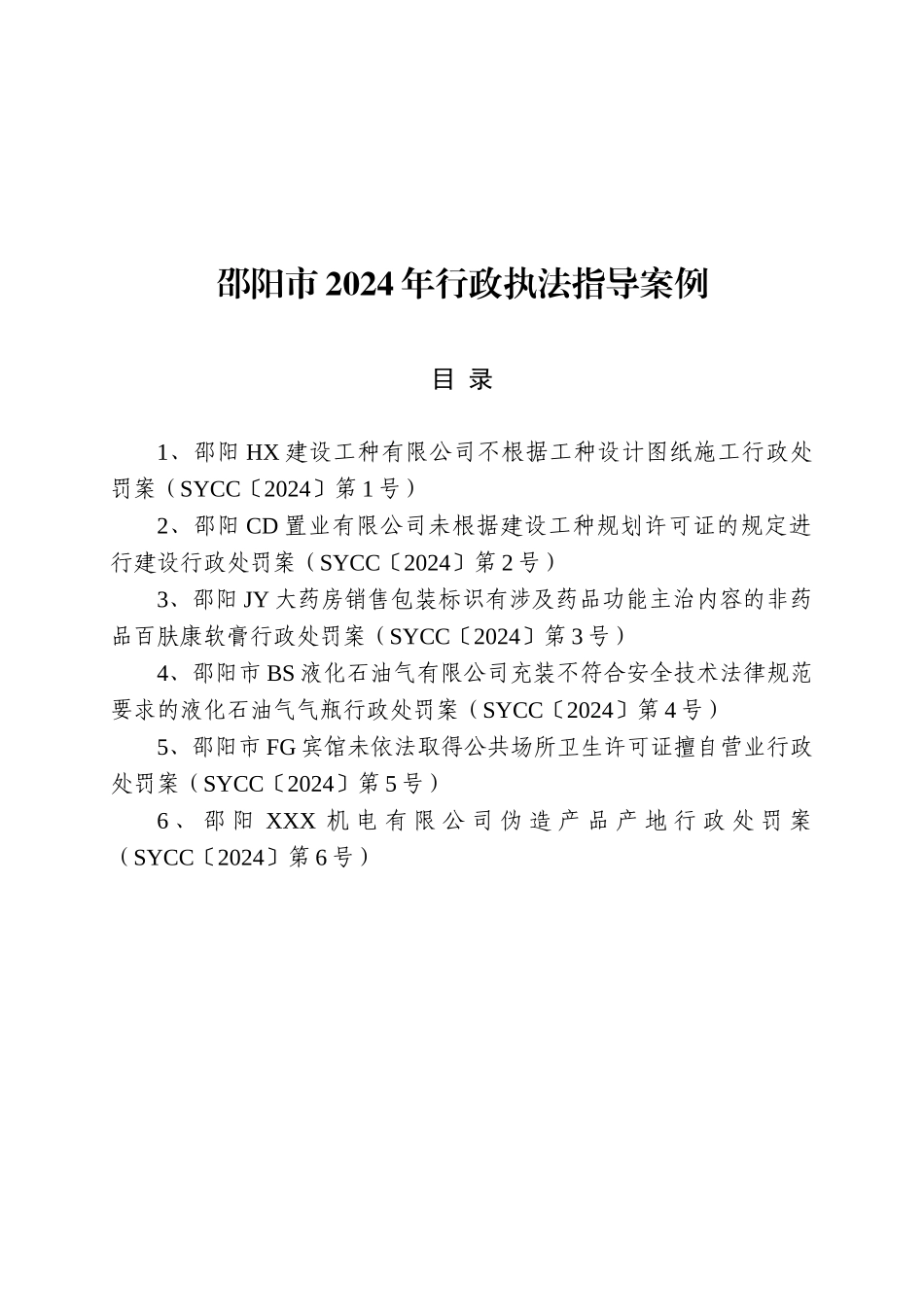 行政执法指导案例_第2页