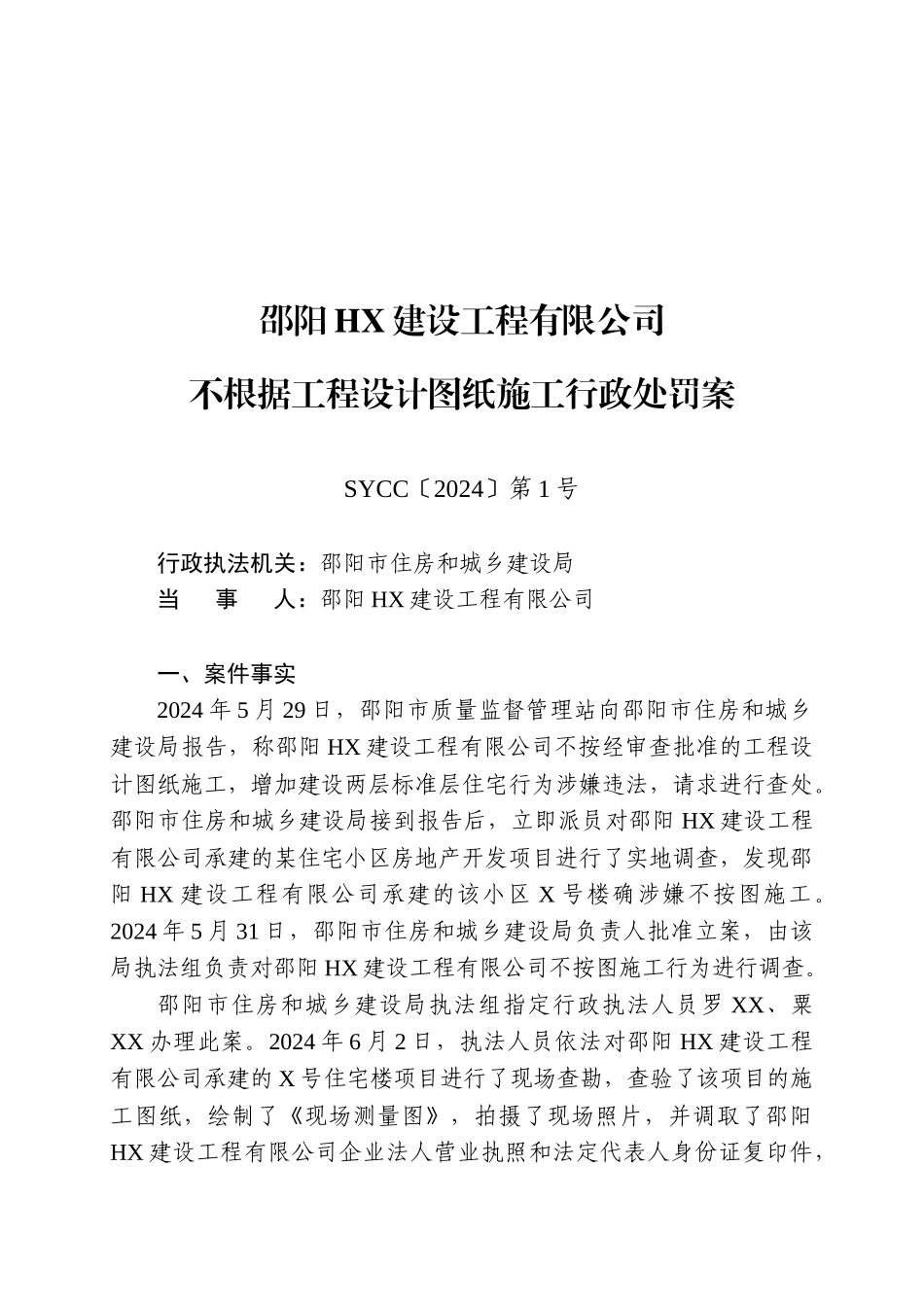 行政执法指导案例_第3页