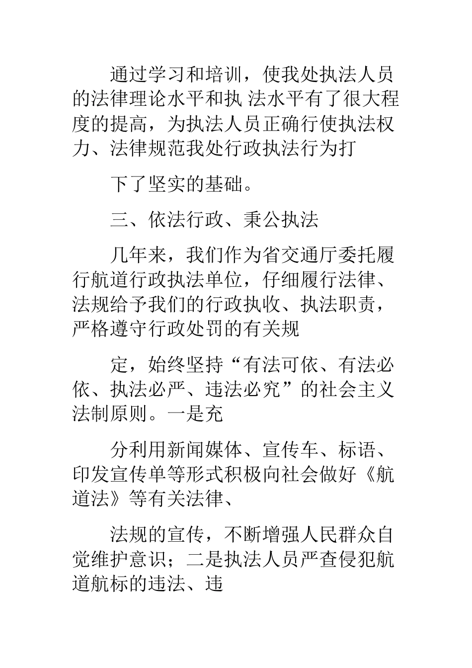 行政执法年度考核个人总结_第3页