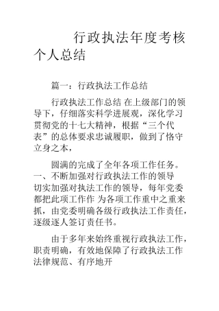 行政执法年度考核个人总结
