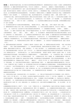 行政法与行政诉讼法培训讲义