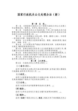 行政机关公文处理办法