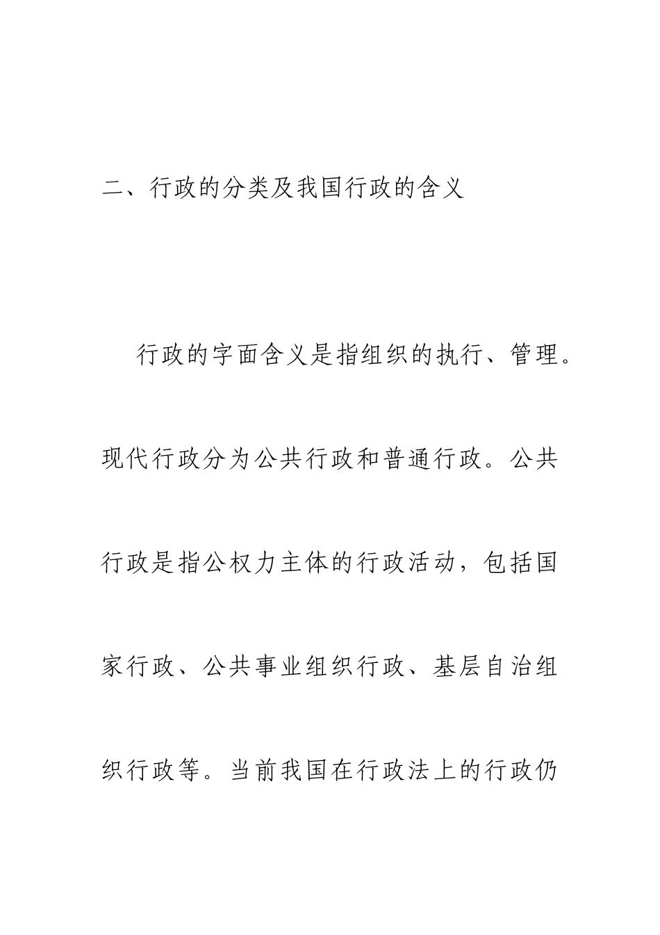 行政法基础知识培训课件_第2页