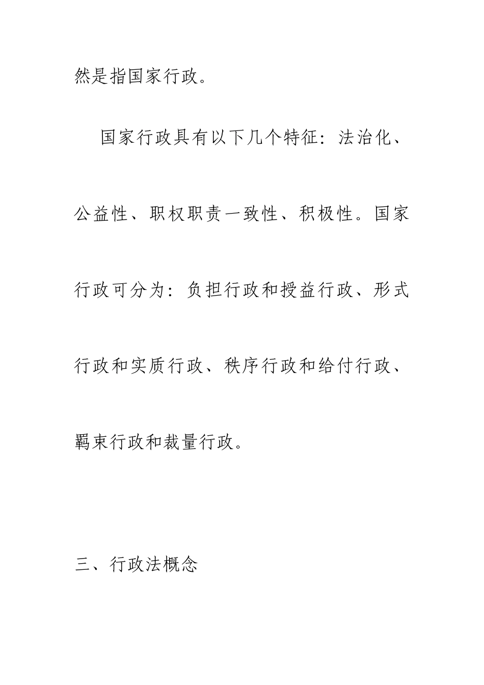 行政法基础知识培训课件_第3页