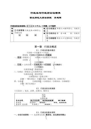 行政法与行政诉讼法精典