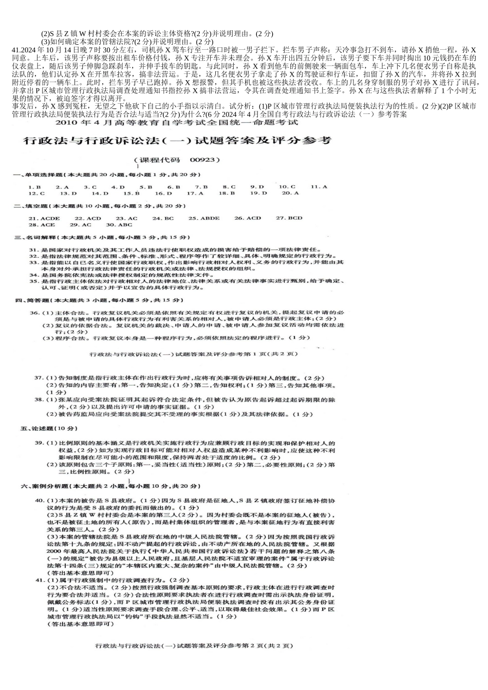 行政法培训讲义_第2页