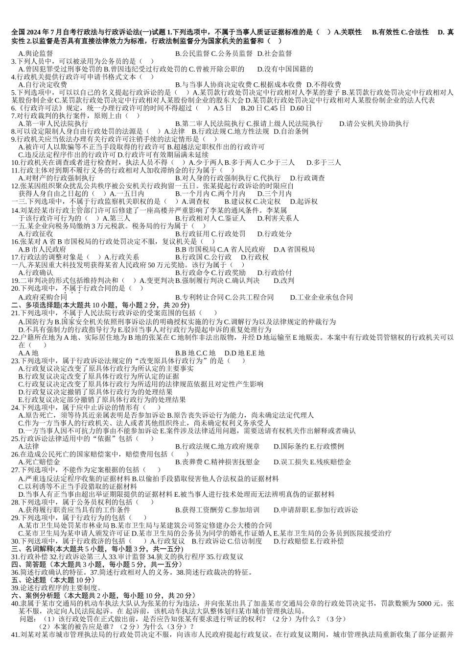 行政法培训讲义_第3页