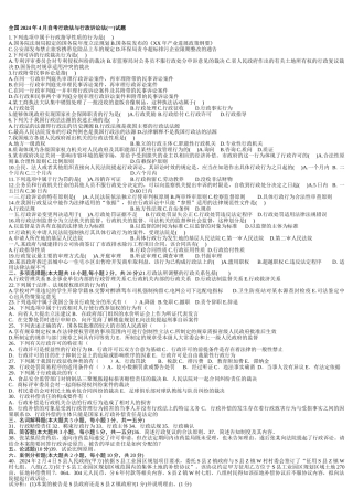 行政法培训讲义