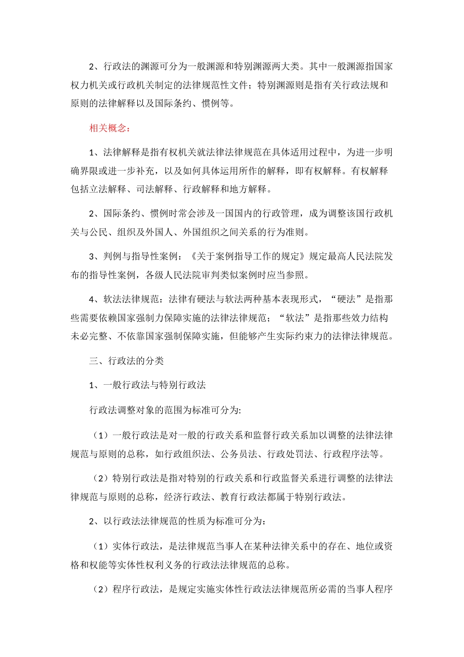 行政法学概论_第3页