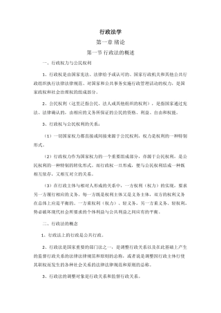 行政法学概论