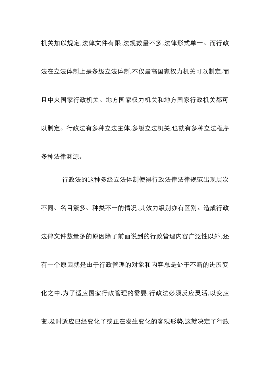 行政法特点分析论文_第3页