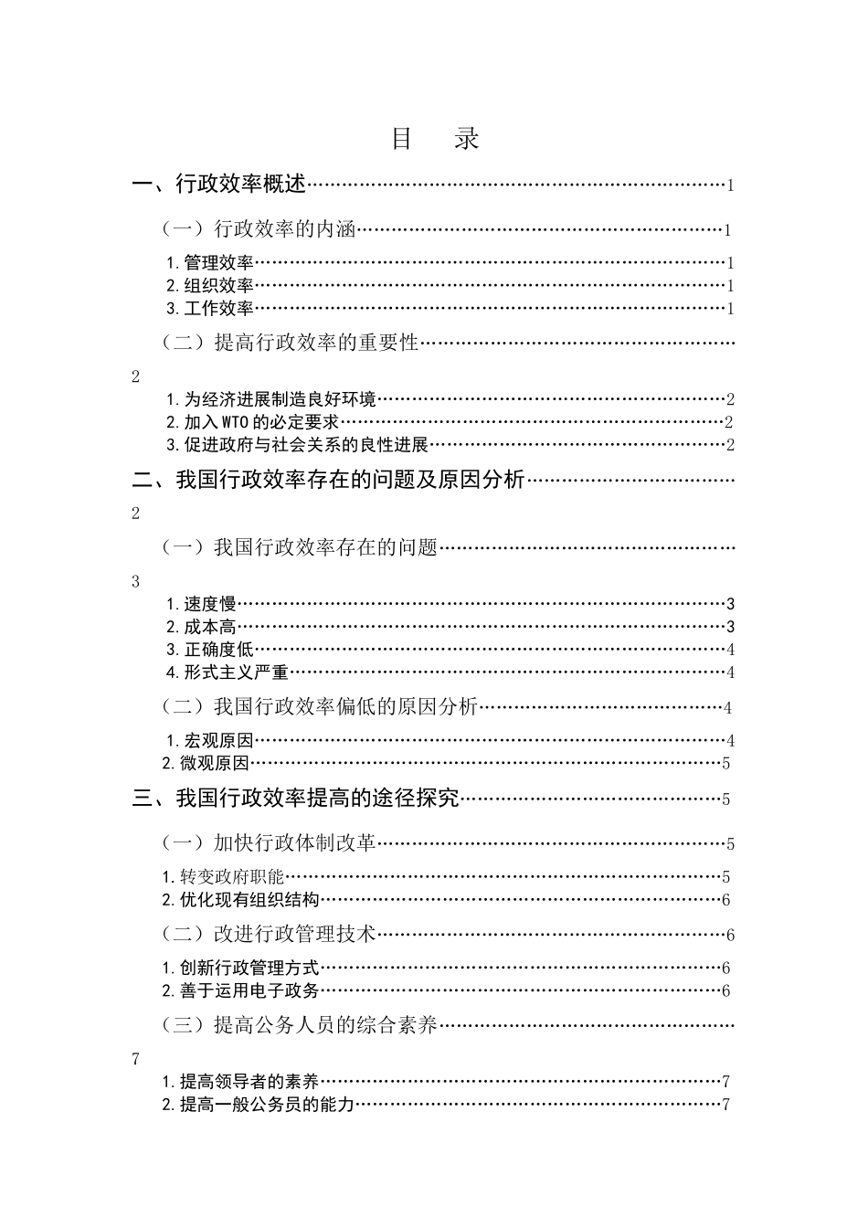行政效率的主要方法_第2页