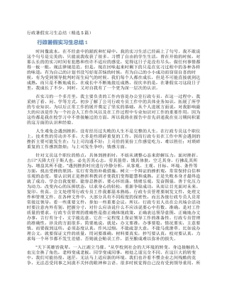 行政暑假实习生总结